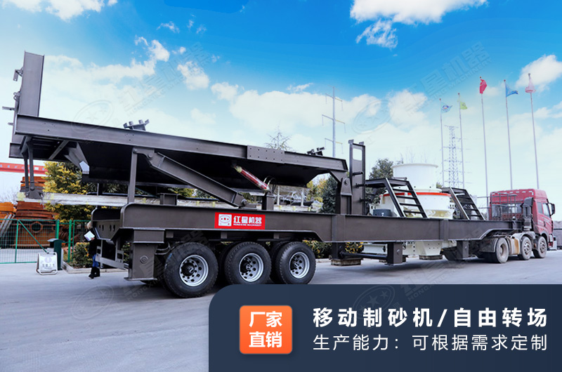 大型環保移動式制砂機 大型環保移動式制砂機