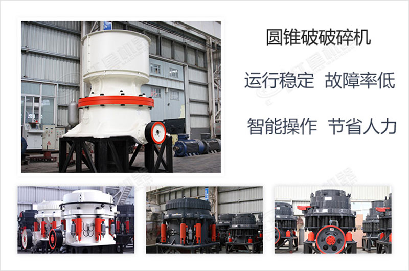 紅星專業生產多種類型的圓錐破碎機 紅星專業生產多種類型的圓錐破碎機