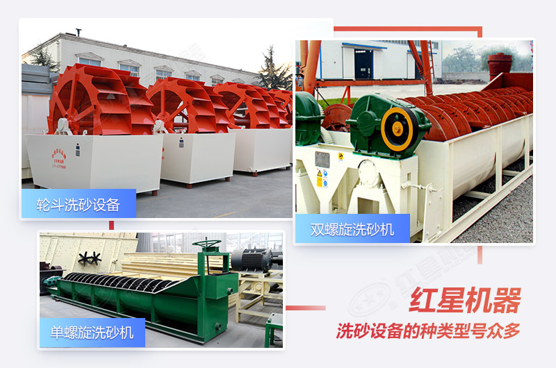 洗沙設備 洗沙設備