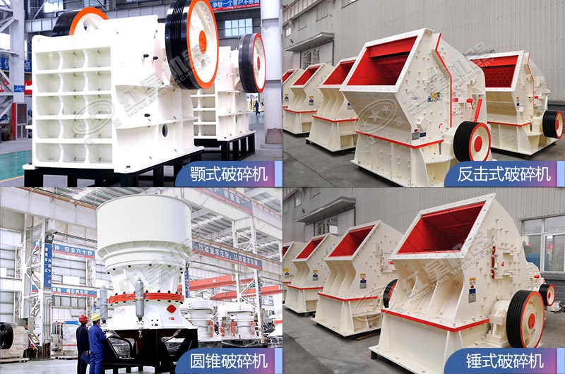 多款大型碎石機設備優勢合集 多款大型碎石機設備優勢合集