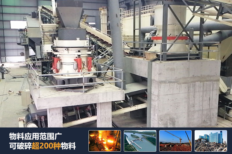 圓錐破制砂機(jī)可破碎多種物料,制砂效率高 圓錐破制砂機(jī)可破碎多種物料,制砂效率高