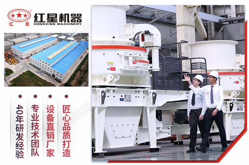 紅星生產的制砂機械設備等您來選 紅星生產的制砂機械設備等您來選