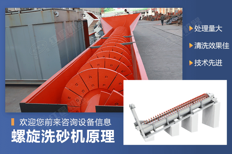 螺旋洗砂機的工作原理 螺旋洗砂機的工作原理