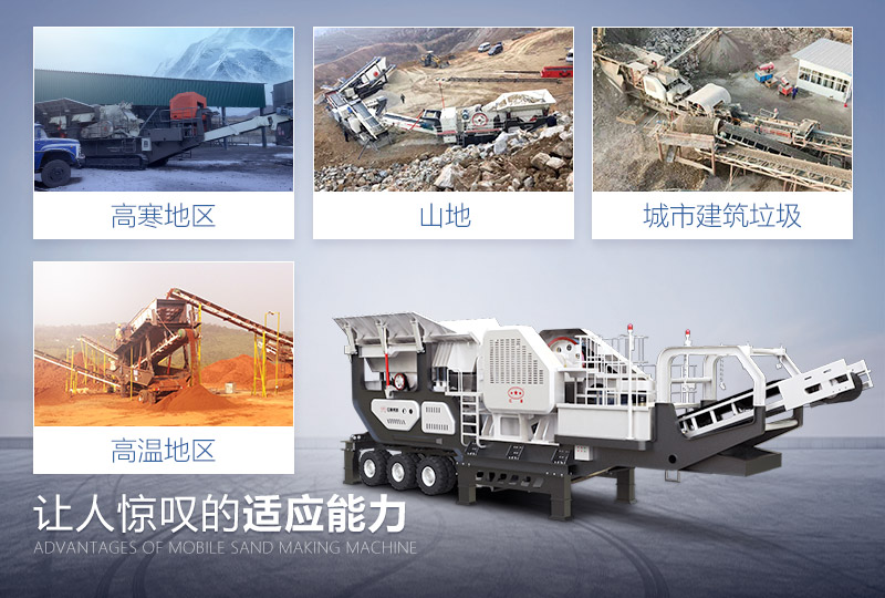 移動式磨砂制砂機設備優勢多,適應性強 移動式磨砂制砂機設備優勢多,適應性強