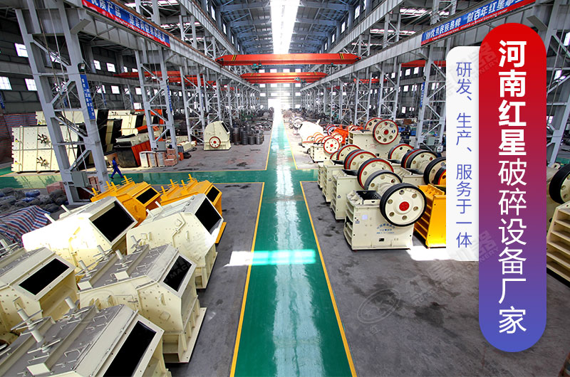 紅星機器供應(yīng)各類破碎機 紅星機器供應(yīng)各類破碎機
